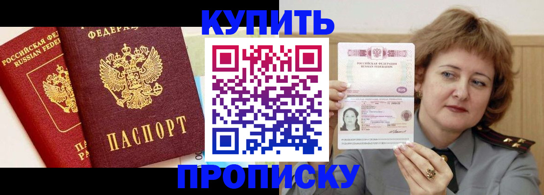 временная прописка в Порхове