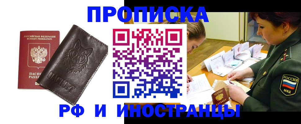 прописка гарантия в Порхове