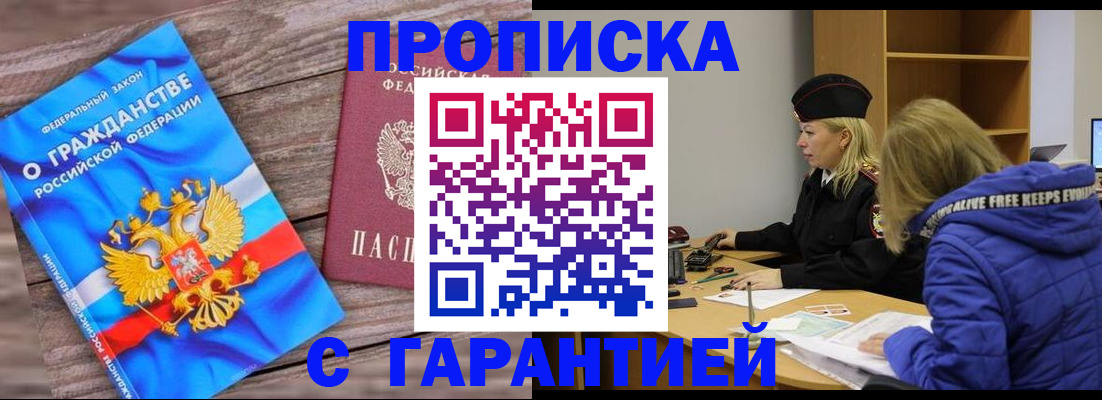 временная регистрация гарантия в Порхове