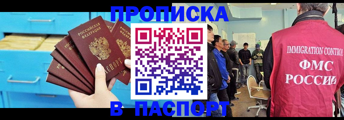 прописка штамп в Порхове