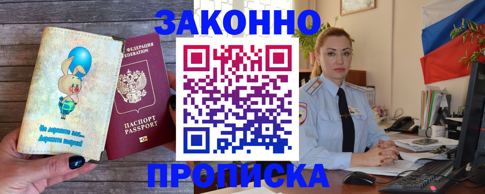 временная регистрация собственник в Порхове