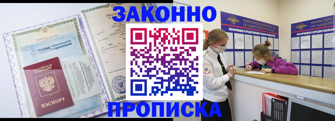 временная регистрация купить в Порхове