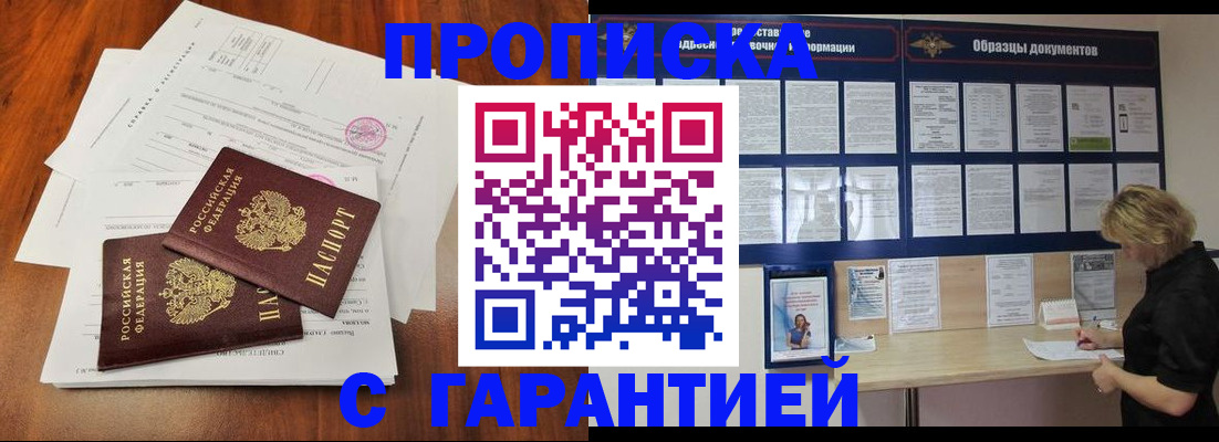 прописка для школы в Порхове